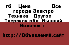 Samsung s9  256гб. › Цена ­ 55 000 - Все города Электро-Техника » Другое   . Тверская обл.,Вышний Волочек г.
